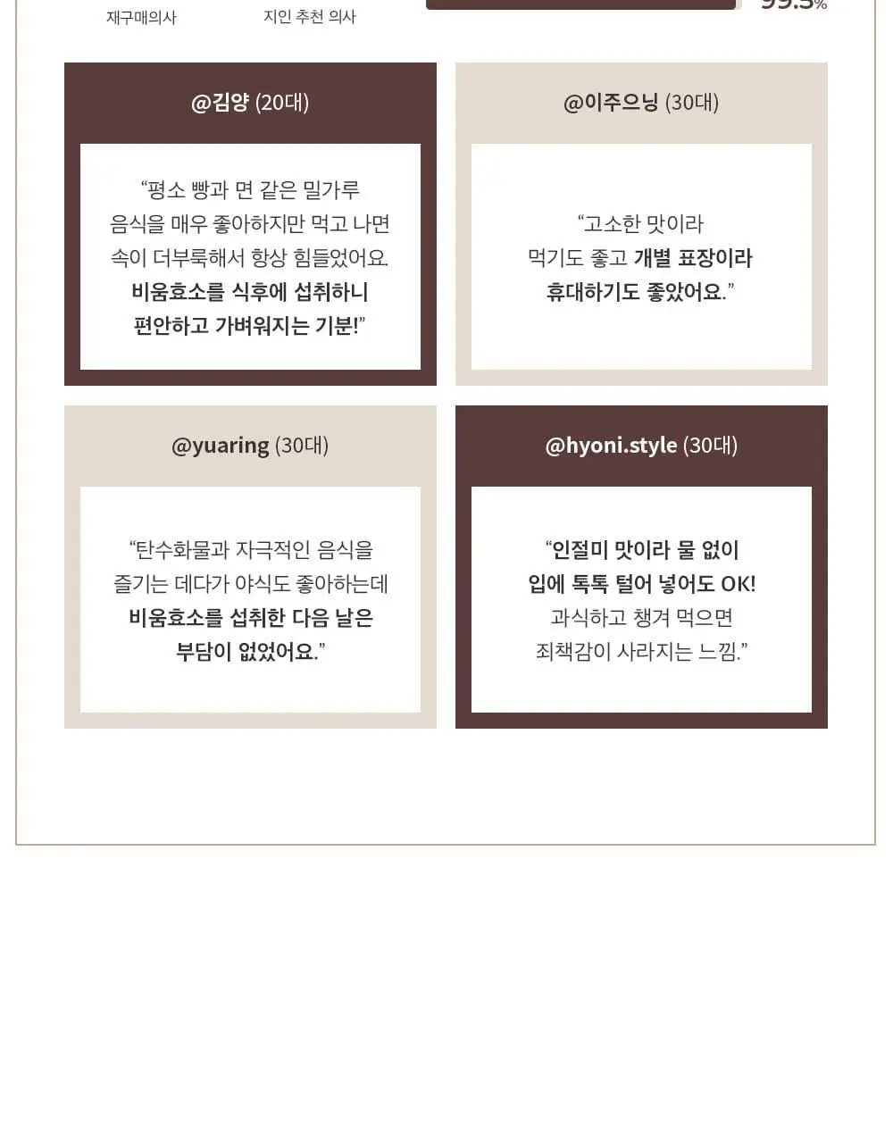 [송해나 Pick]니드인 비움효소/구마효소 20포 2종 택1 상세페이지 21